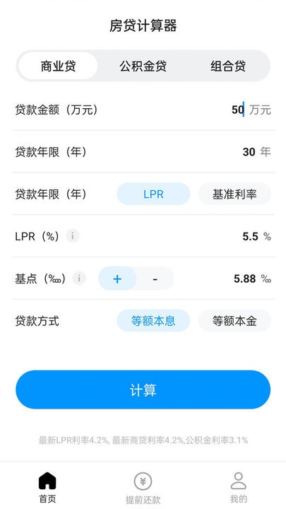 计算房贷器app最新版截图1