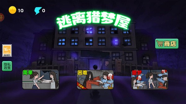 逃出猎梦屋最新版截图1