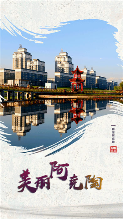 阿克陶好地方客户端截图2