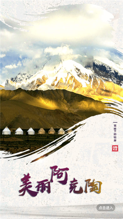 阿克陶好地方客户端截图3