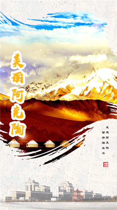 阿克陶好地方客户端截图4