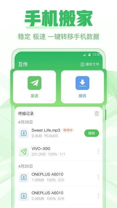 极速手机克隆软件截图1