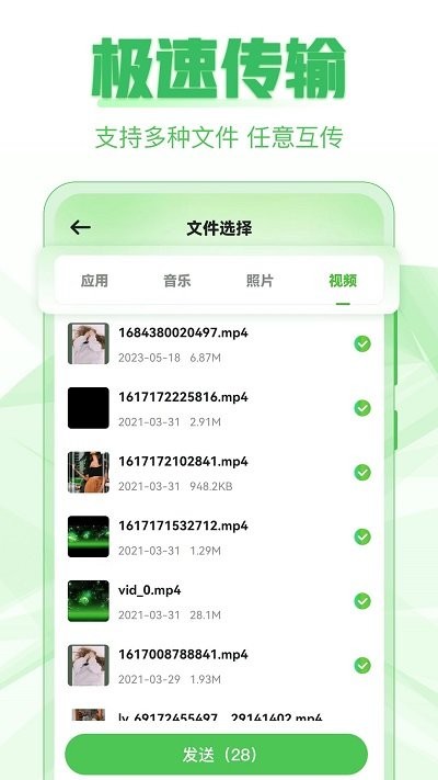 极速手机克隆软件截图2