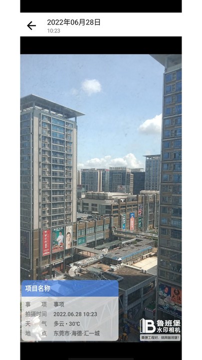 鲁班堡水印手机版截图3