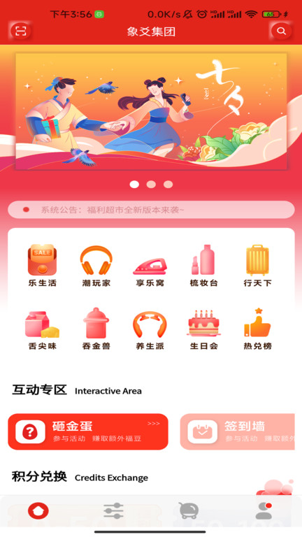 福利超市软件截图1