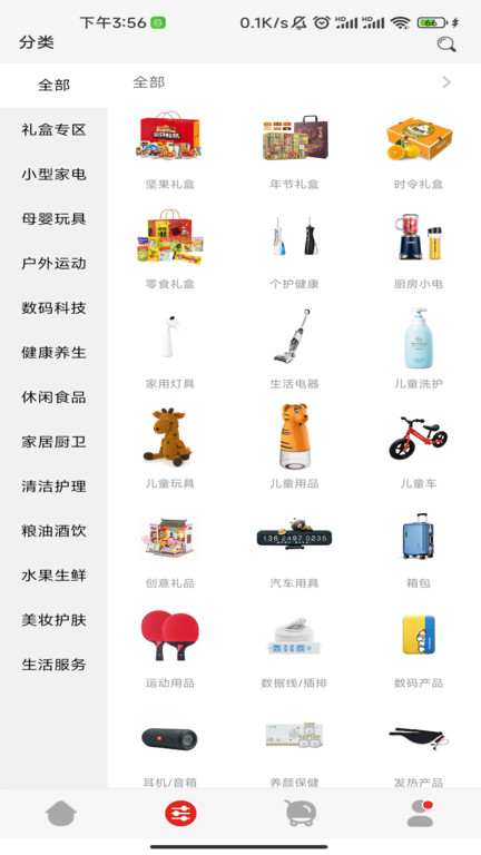 福利超市软件截图2