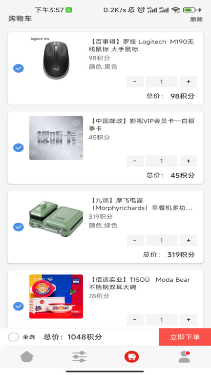 福利超市软件截图3