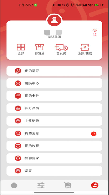 福利超市软件截图4