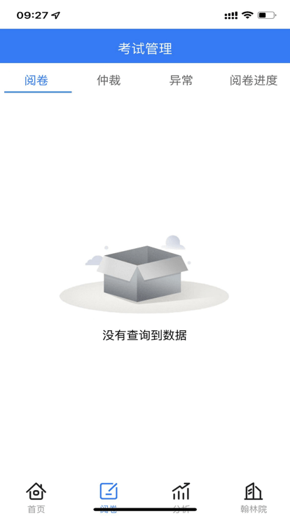 翰林金榜网上阅卷系统手机版截图1