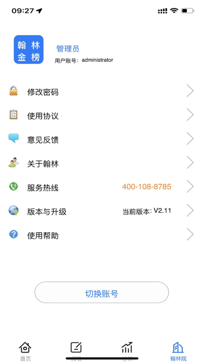 翰林金榜网上阅卷系统手机版截图2