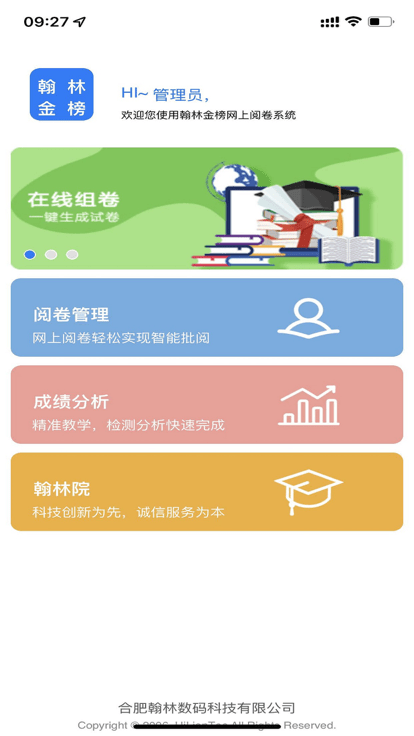 翰林金榜网上阅卷系统手机版截图4