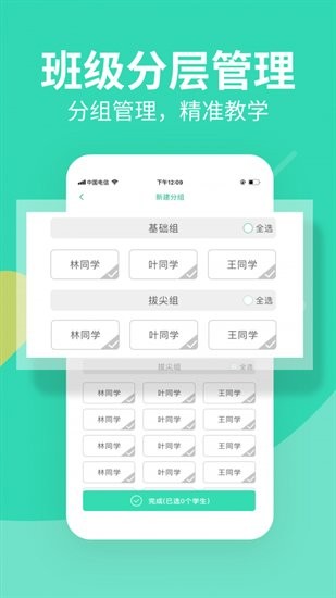 习习教师客户端截图1