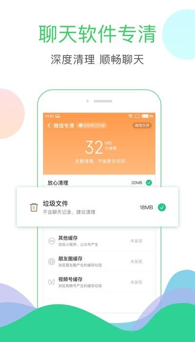 极速清理大师软件截图1