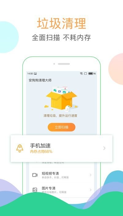 极速清理大师软件截图2
