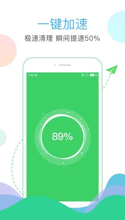极速清理大师软件截图3