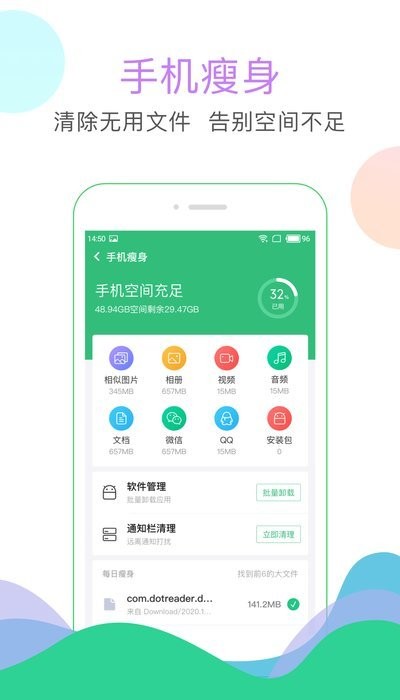 极速清理大师软件截图4