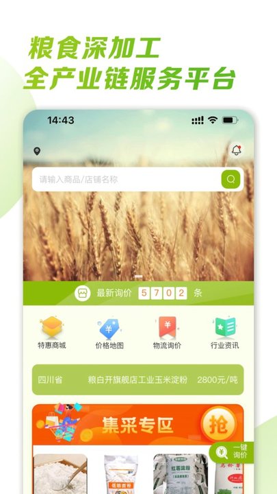 粮白开app截图1
