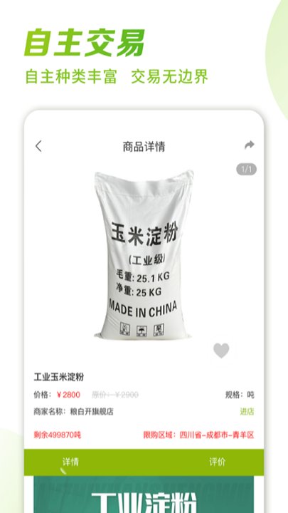 粮白开app截图2