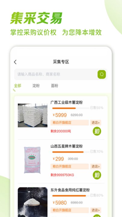 粮白开app截图3