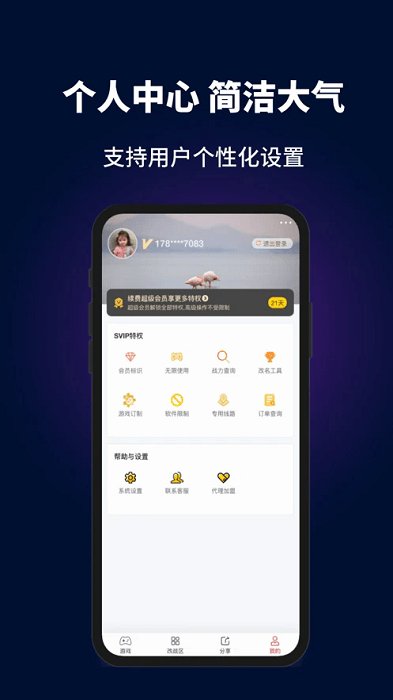 电竞助手app截图2