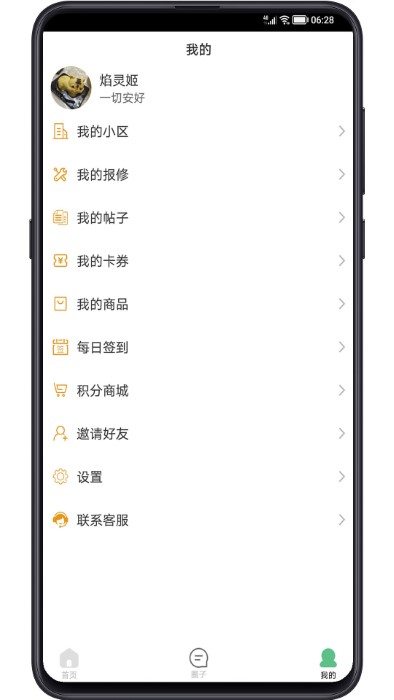 小区生活帮手app截图4