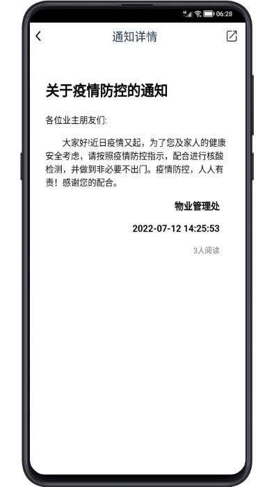 小区生活帮手app截图5