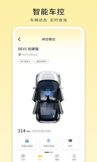 电动屋young光小新截图1