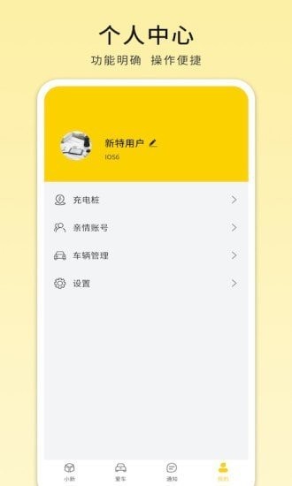 电动屋young光小新截图2