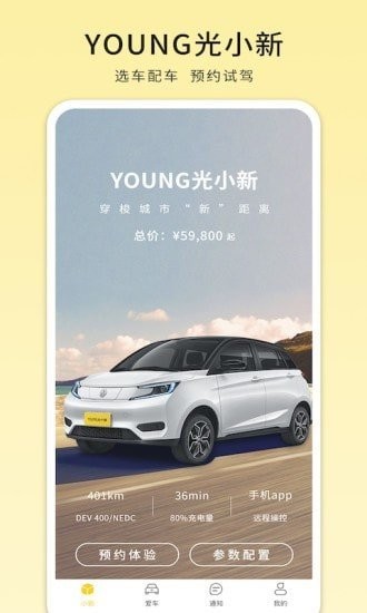 电动屋young光小新截图3