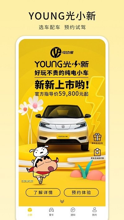 电动屋young光小新截图4