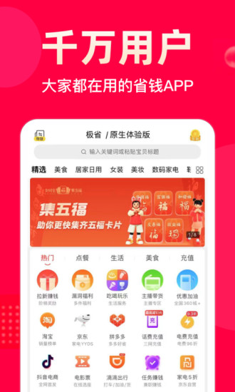 极省联盟商城截图4