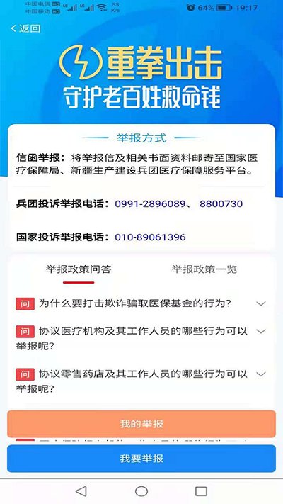 新疆兵团医保服务客户端截图2