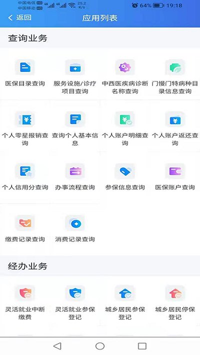 新疆兵团医保服务客户端截图3