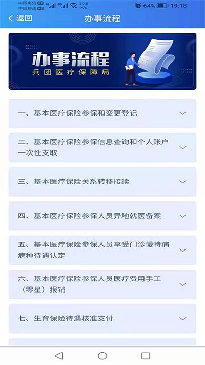 新疆兵团医保服务客户端截图4