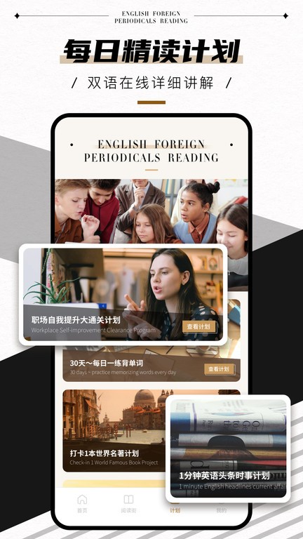 英语外刊官方版截图3