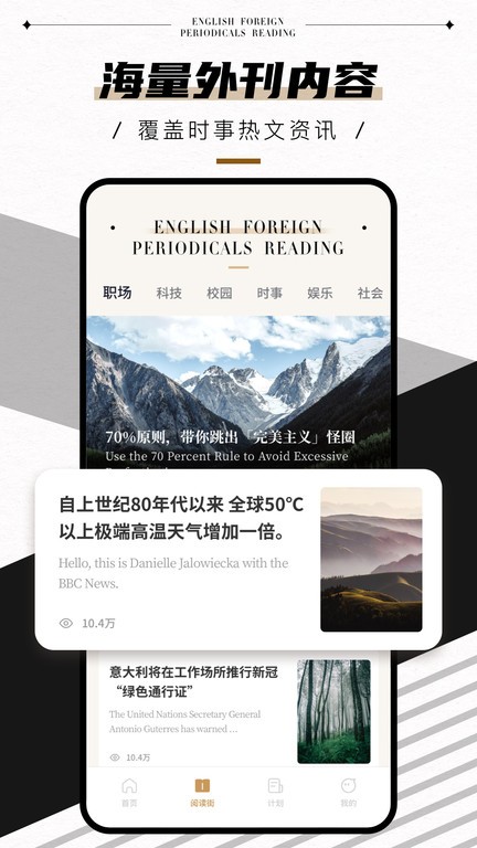 英语外刊官方版截图4