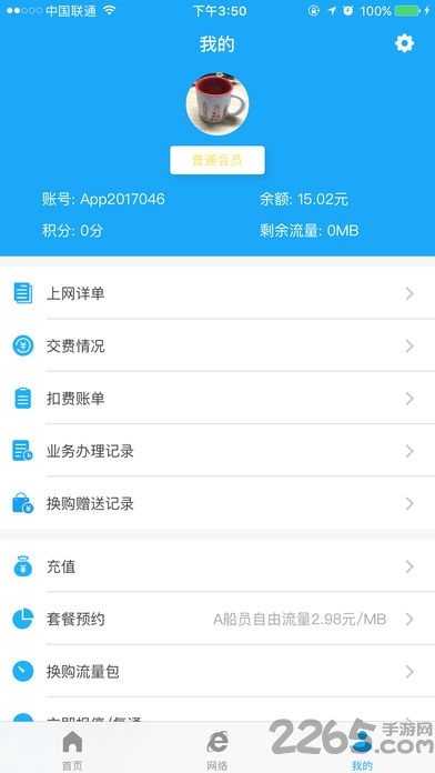 海卫通app免流量版截图2