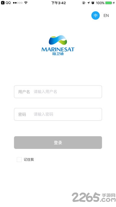 海卫通app免流量版截图3