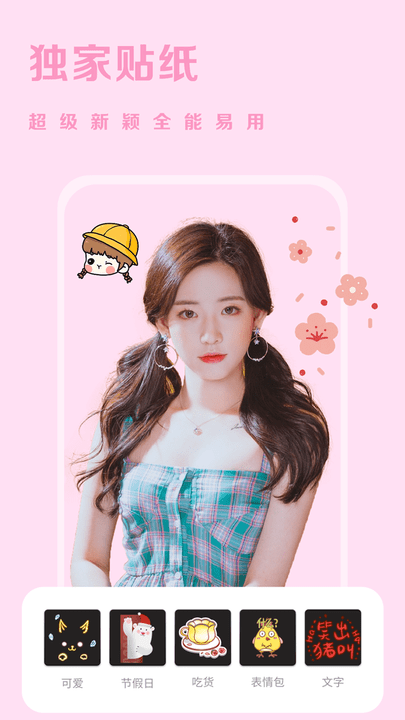 唯美p图app截图3
