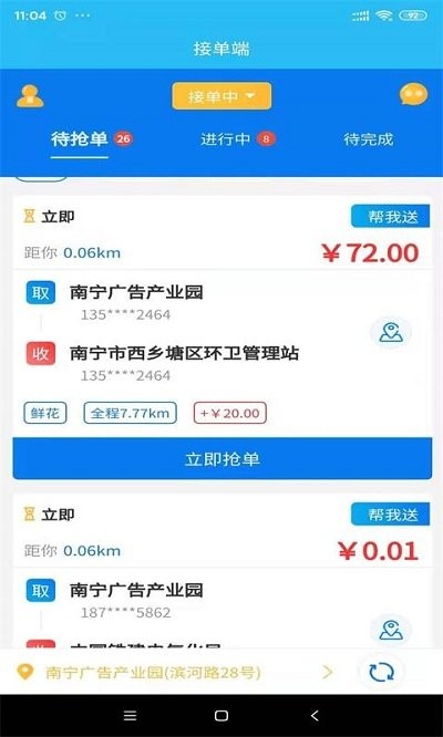 爆单侠app截图1