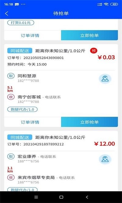 爆单侠app截图2