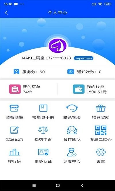 爆单侠app截图3