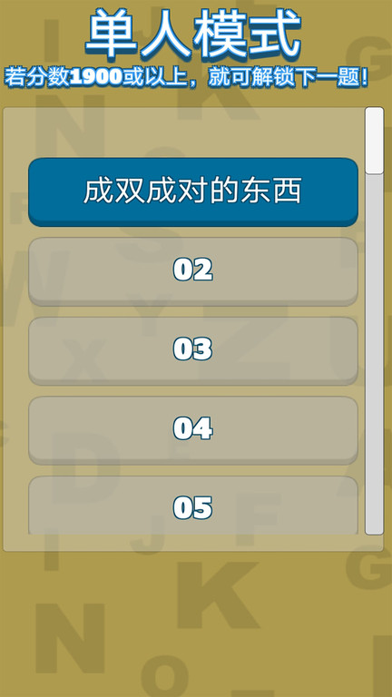 字里找字小游戏截图4