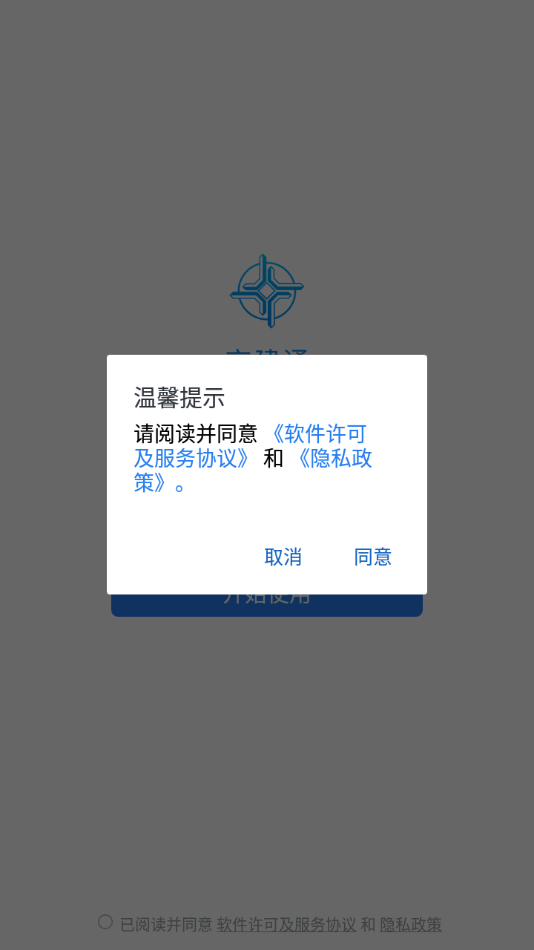 中交交建通手机版最新版本截图4