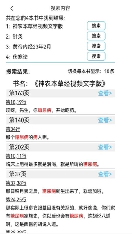 小猴搜书app截图1