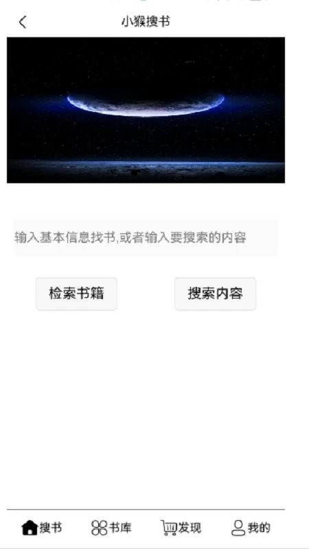 小猴搜书app截图4