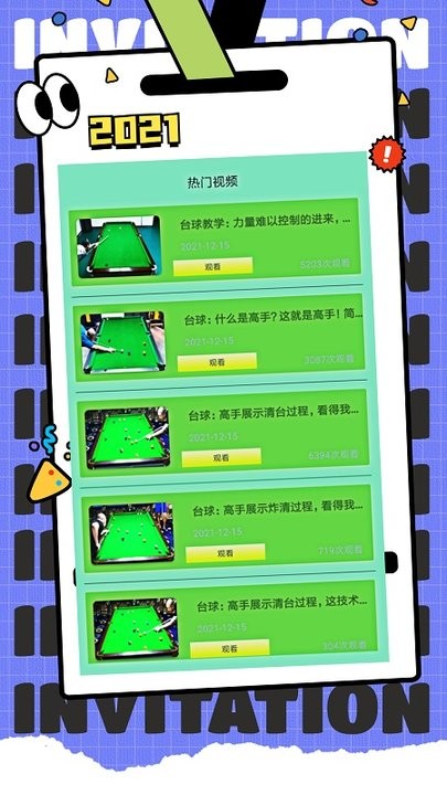 欢乐台球最新版截图1