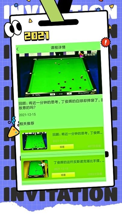 欢乐台球最新版截图2