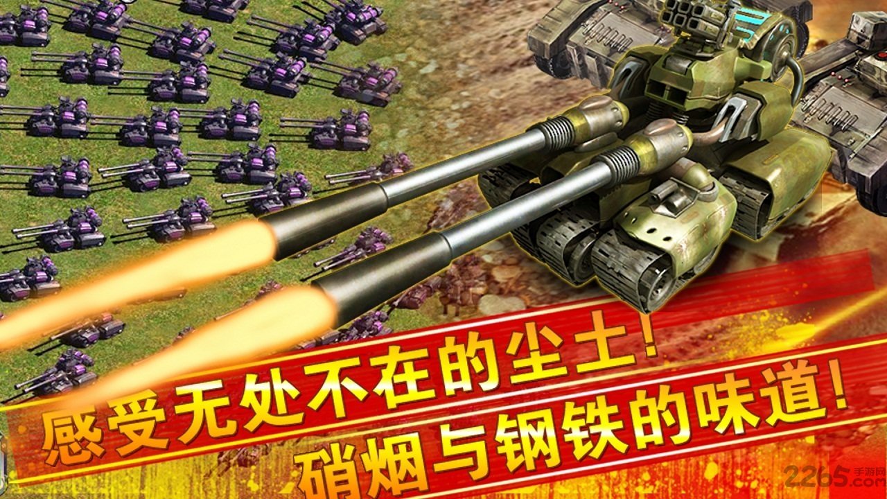 华清飞扬红警大战手机版截图2