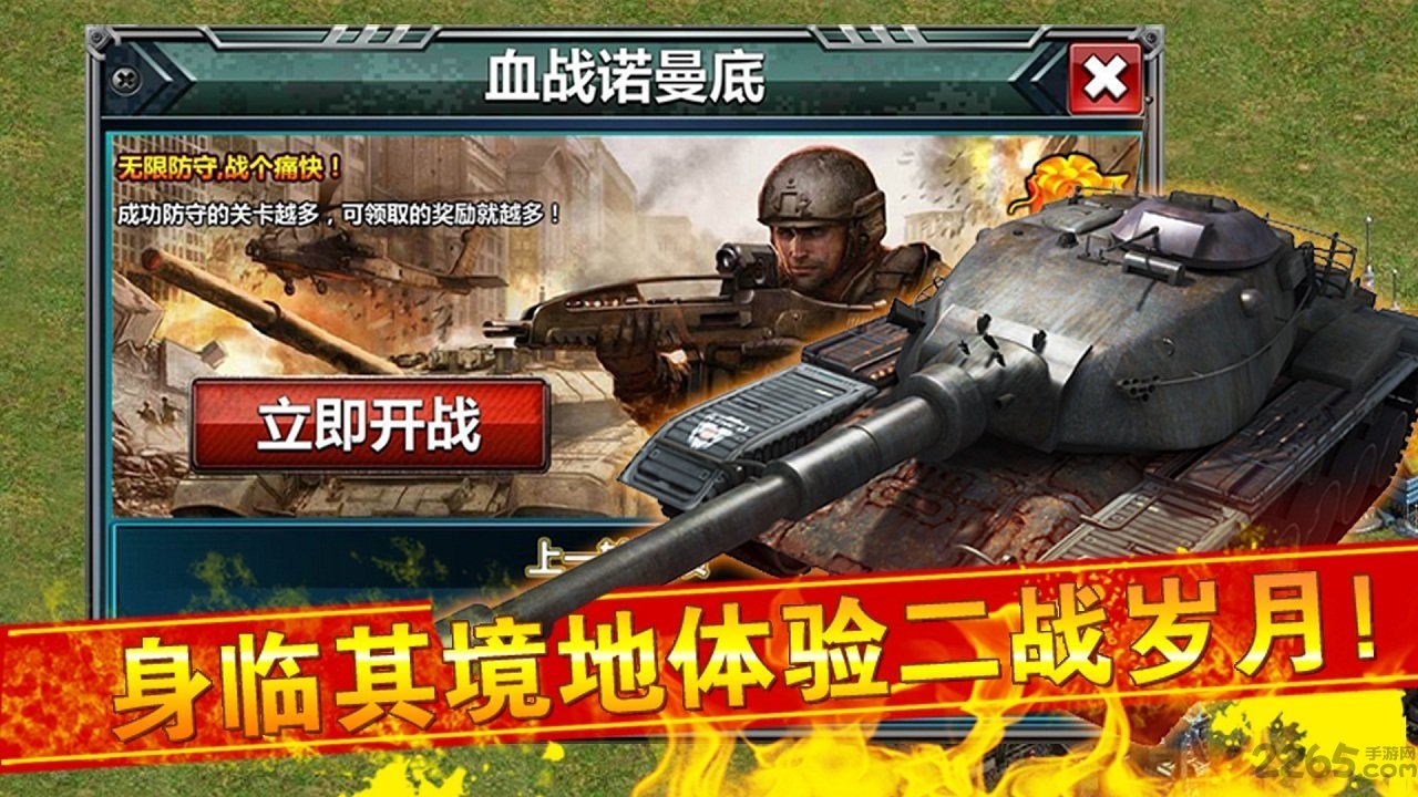 华清飞扬红警大战手机版截图4